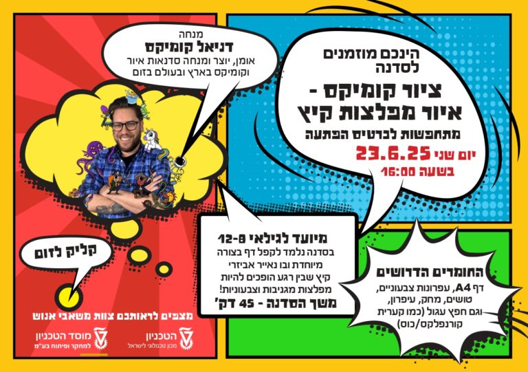 זום לסדנה איור קומיקס